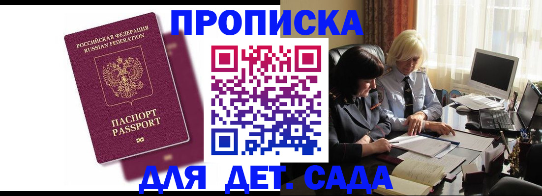 временная прописка в Дедовске